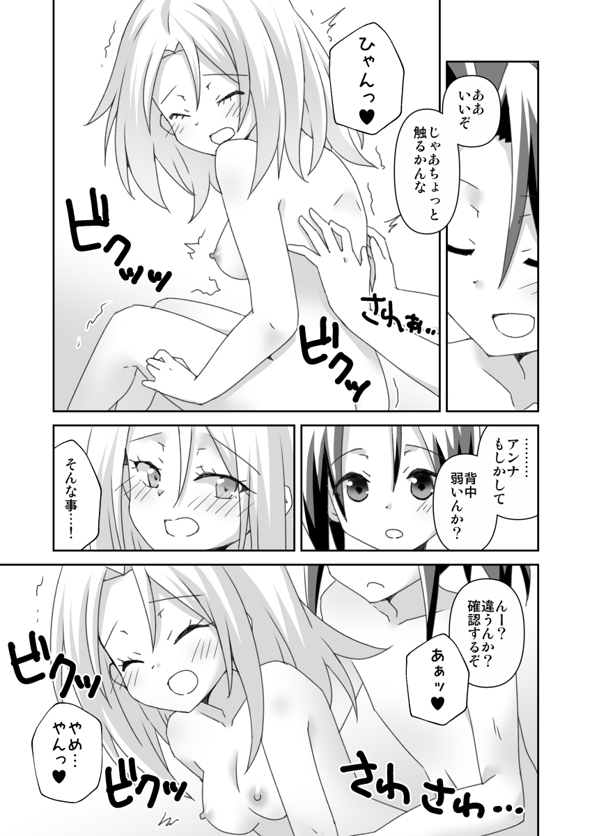 [Shooting Happy Heart (Sakazaki Yoko)] Himitsu no Yoh An 3 (Shaman King) [Sample] - Page 8