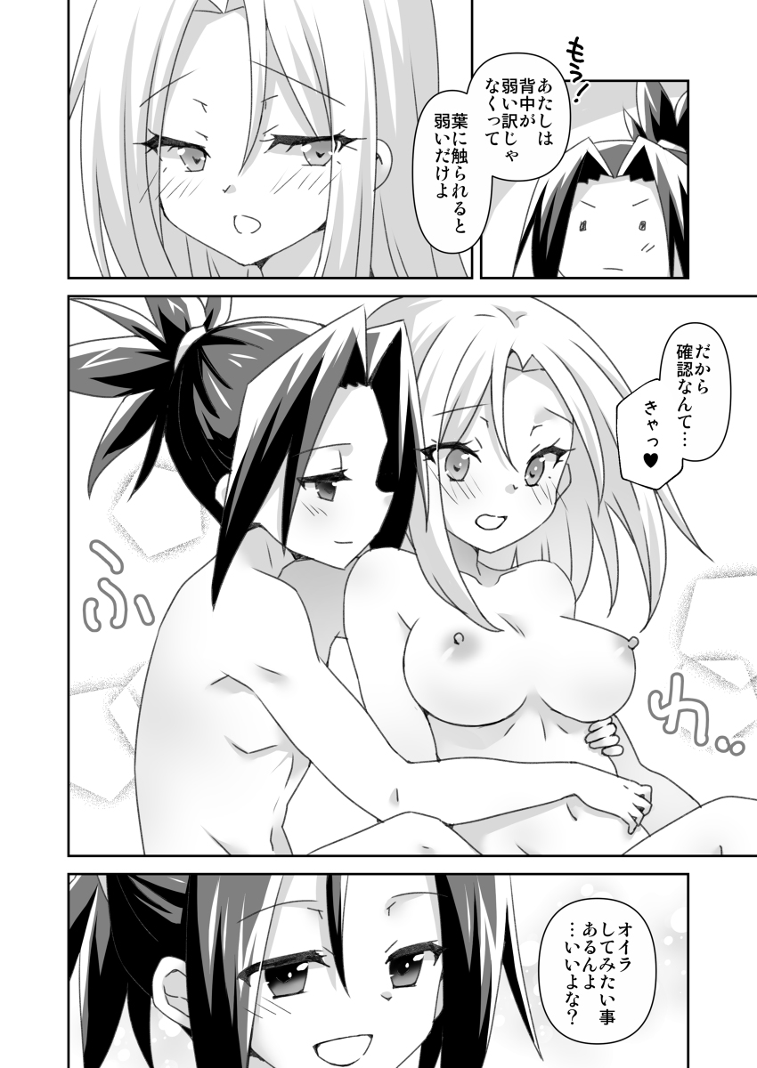 [Shooting Happy Heart (Sakazaki Yoko)] Himitsu no Yoh An 3 (Shaman King) [Sample] - Page 9