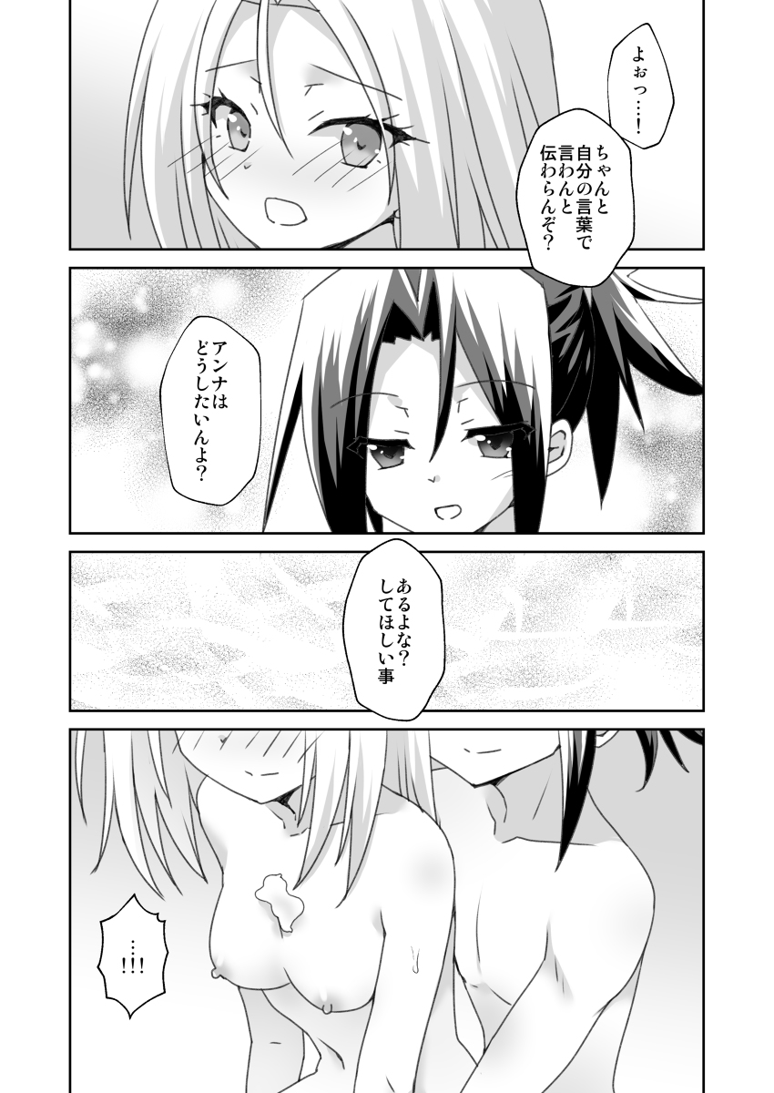[Shooting Happy Heart (Sakazaki Yoko)] Himitsu no Yoh An 3 (Shaman King) [Sample] - Page 12