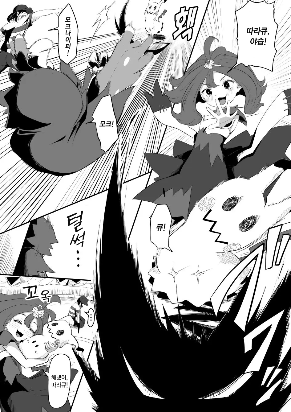 [Goma Gorilla] Acerola-chan Kousoku Sareru | 아세로라 구속당하다 (Pokémon Sun & Moon) [Korean] - Page 1