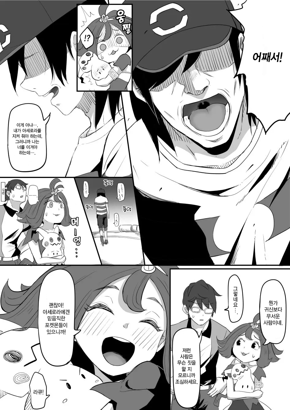 [Goma Gorilla] Acerola-chan Kousoku Sareru | 아세로라 구속당하다 (Pokémon Sun & Moon) [Korean] - Page 2
