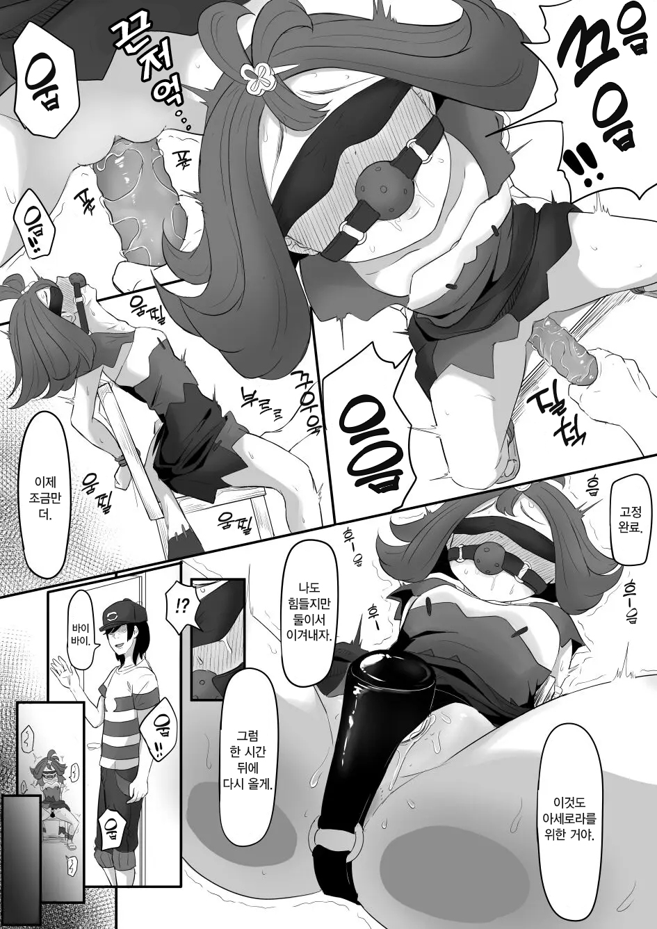 [Goma Gorilla] Acerola-chan Kousoku Sareru | 아세로라 구속당하다 (Pokémon Sun & Moon) [Korean] - Page 5