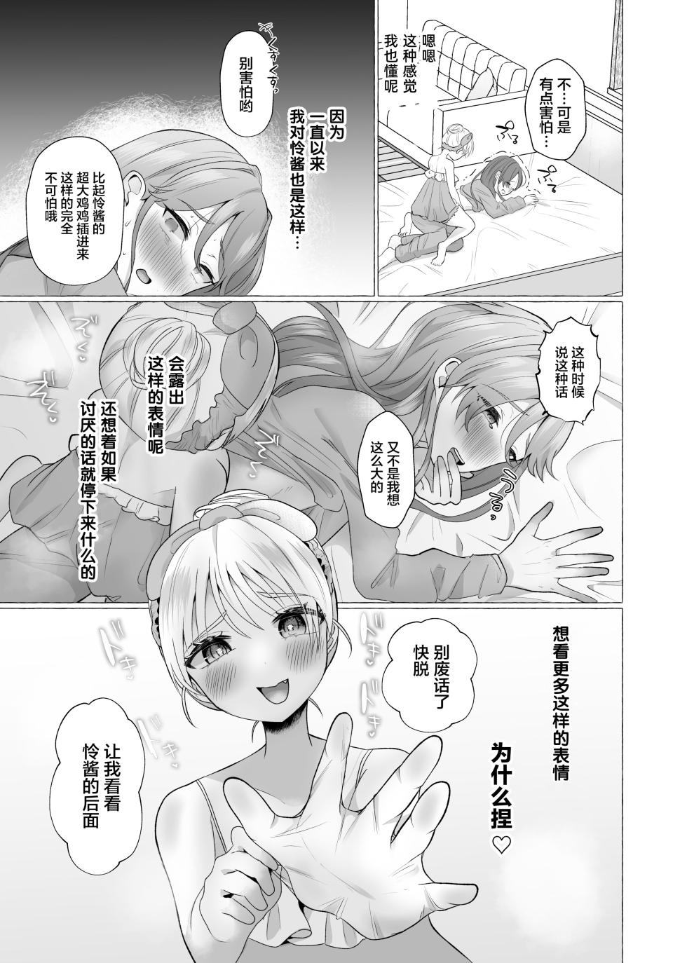 [Tanoshii Suizokukan (Umino Ryou)] Josou Kareshi no Dekachin ga Hairanai no de Gyaku ni Ireru hanashi [Chinese] - Page 15