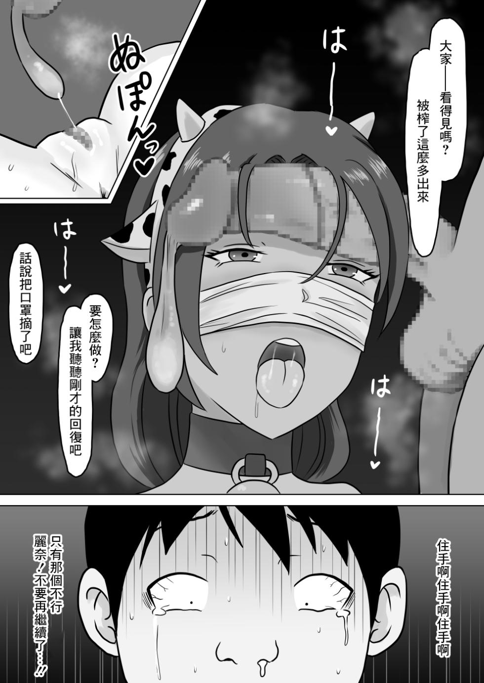 [Ninomae] Hitozuma NTR Namahaishin [Chinese] - Page 19