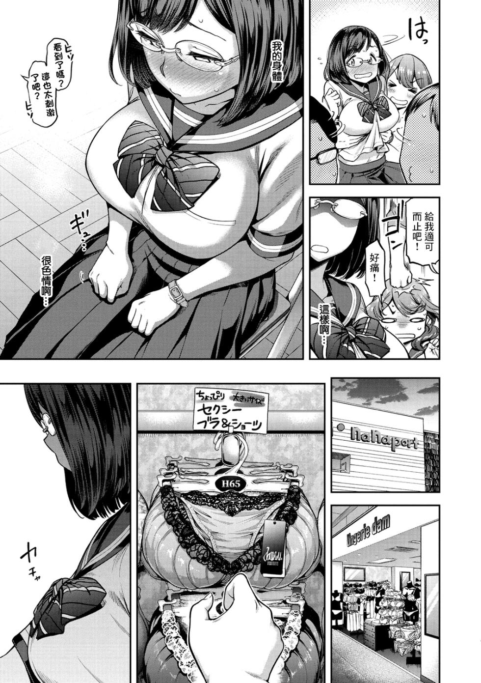 [Dam] Ano Hito o Oikakete | 追尋著那個人 (Anarchy Girl!!!) [Chinese] [Digital] - Page 5