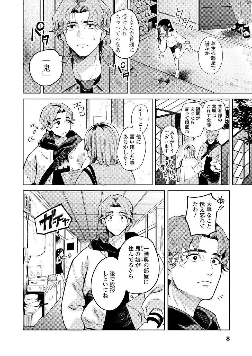 Towako 14 [Digital] - Page 8
