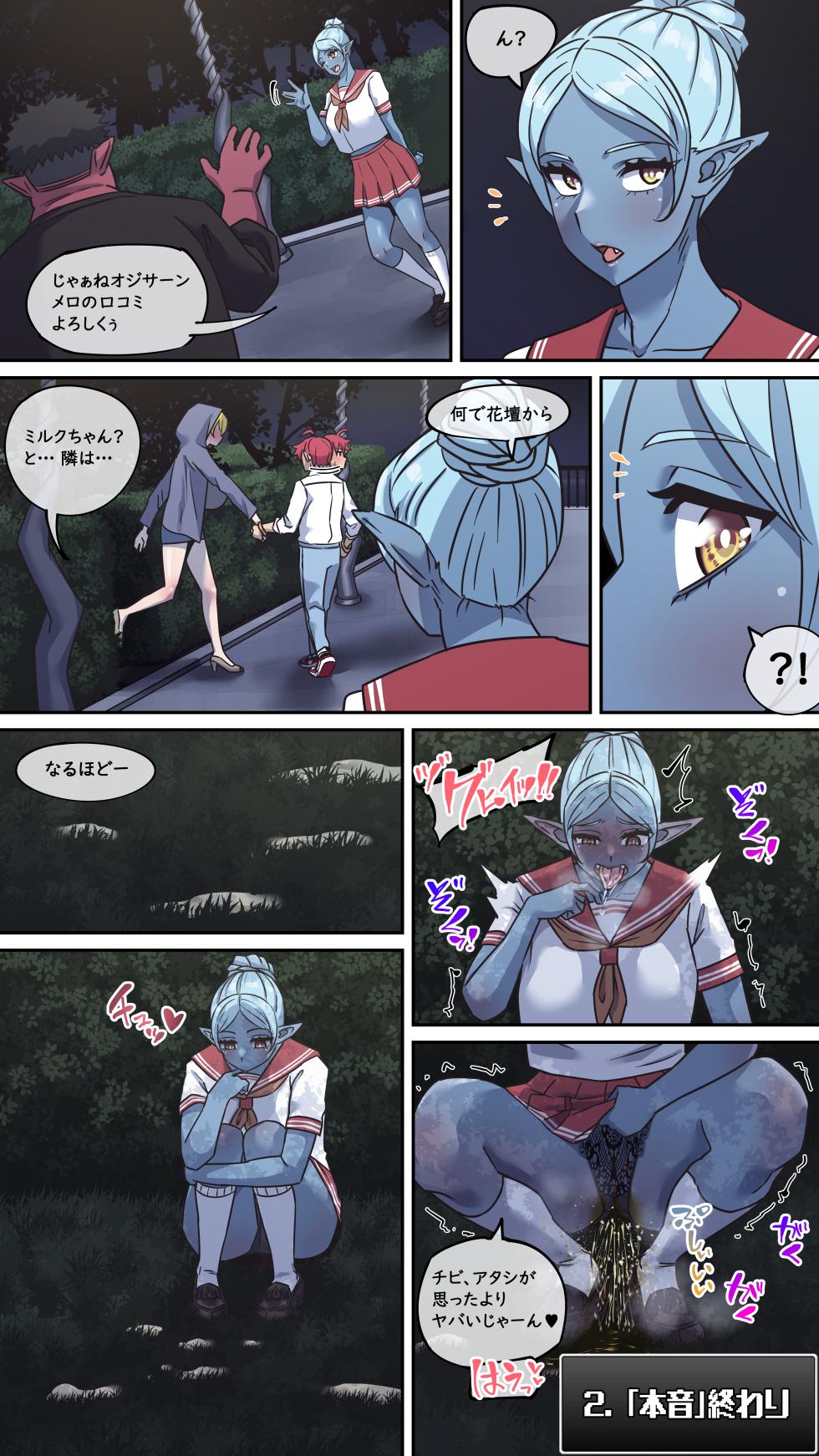 [AKAIMELON] Maru·H 2 (Japanese) - Page 37