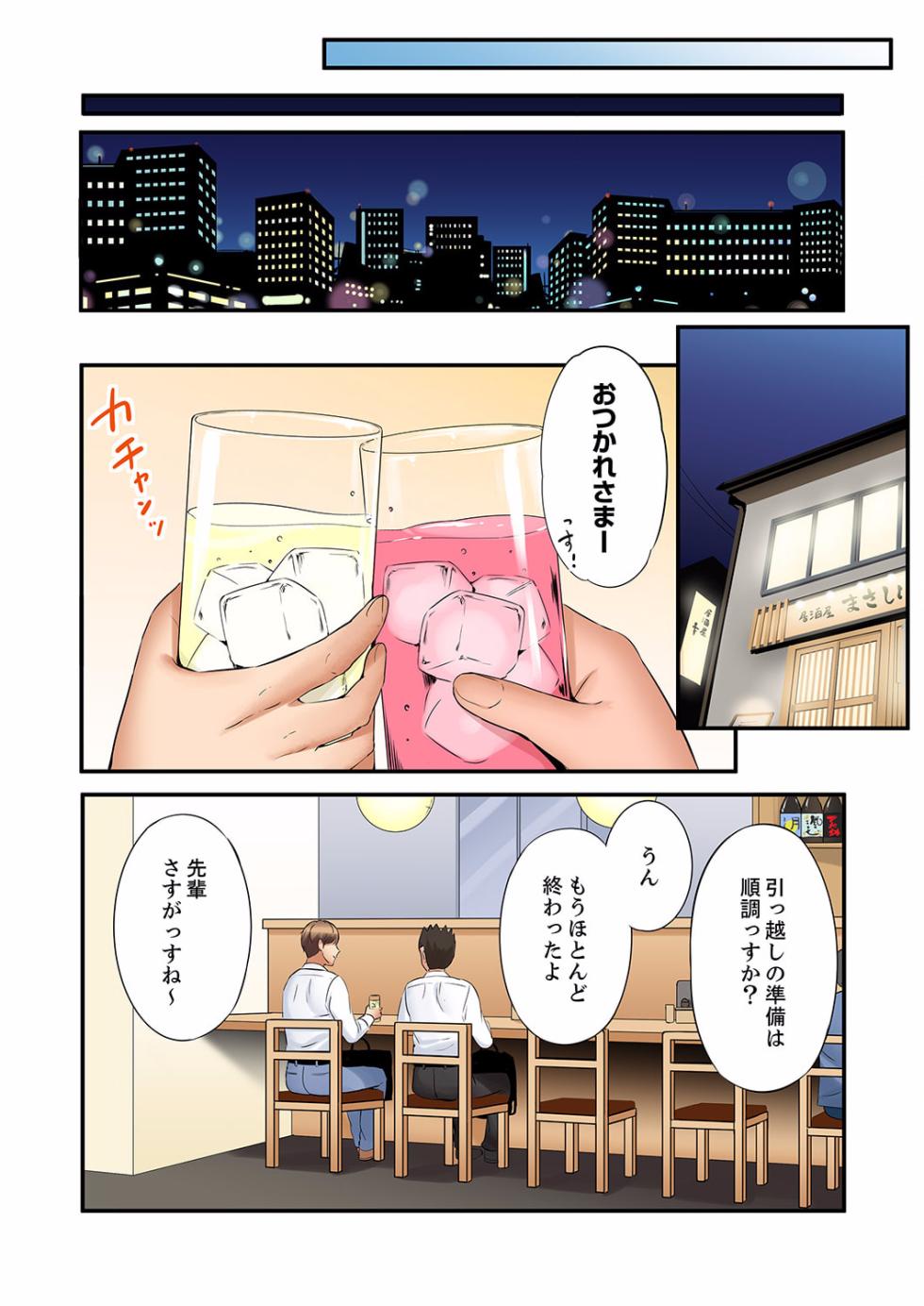 [Nanashiki Fuka] "Ato 3-kai wa Ikeru yo ne?" Otto no Kitaku Mae, Zetsurin Gitei ni Nando mo Hametaosareru Tsuma 28 - Page 22