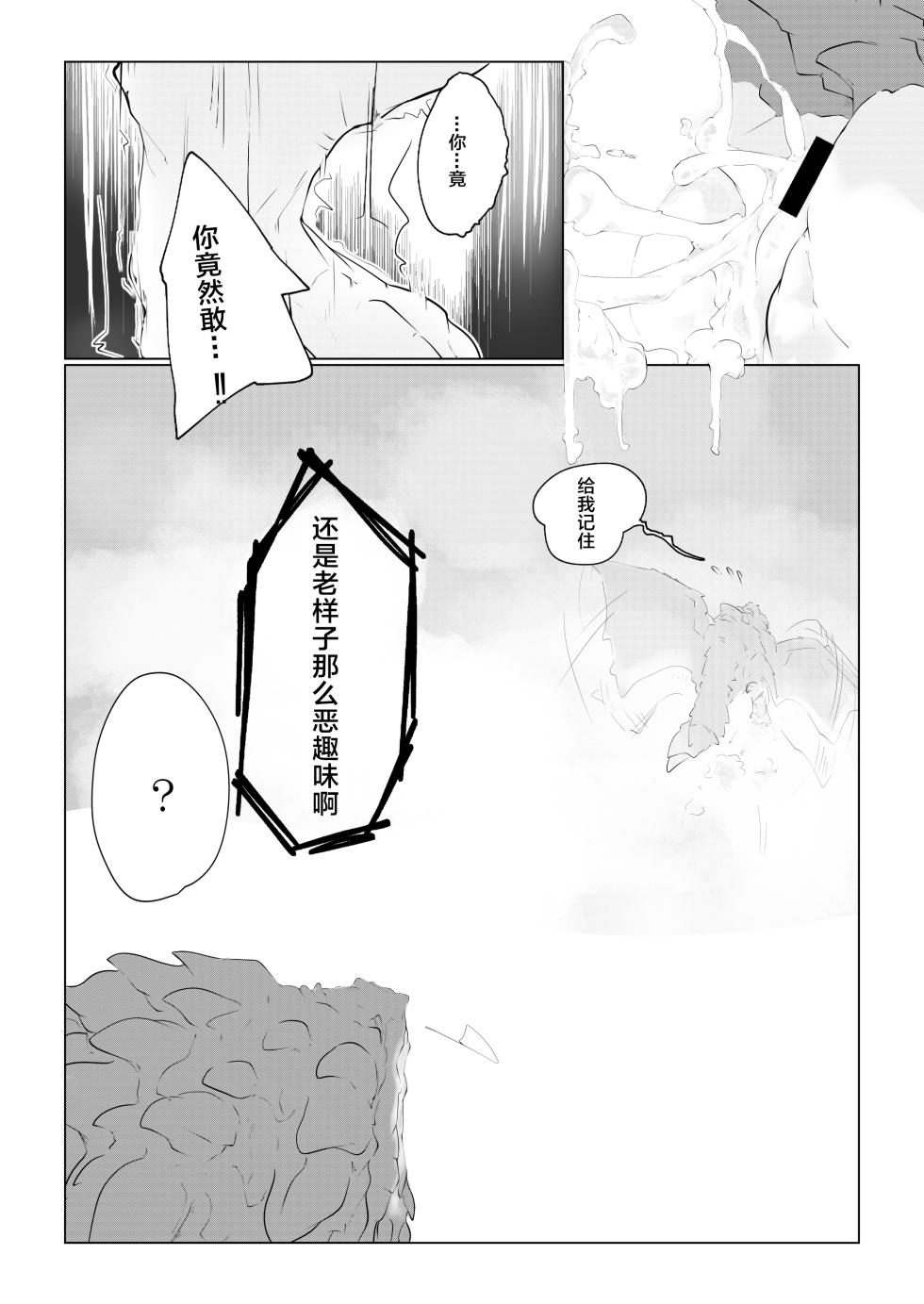 (Kemoket 12) [Ibuki shione] 既生冥何生黑 | Sei Yori Kurokoge(Monster Hunter) [Chinese] [ZX个人汉化] - Page 7