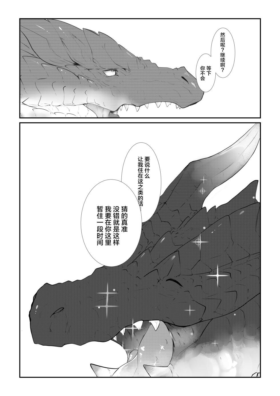 (Kemoket 12) [Ibuki shione] 既生冥何生黑 | Sei Yori Kurokoge(Monster Hunter) [Chinese] [ZX个人汉化] - Page 11