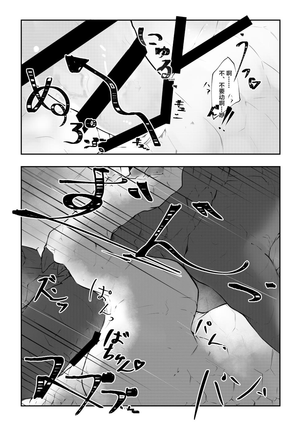 (Kemoket 12) [Ibuki shione] 既生冥何生黑 | Sei Yori Kurokoge(Monster Hunter) [Chinese] [ZX个人汉化] - Page 16