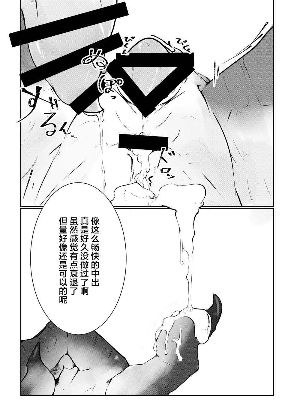 (Kemoket 12) [Ibuki shione] 既生冥何生黑 | Sei Yori Kurokoge(Monster Hunter) [Chinese] [ZX个人汉化] - Page 18
