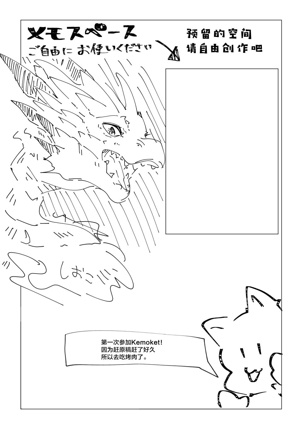(Kemoket 12) [Ibuki shione] 既生冥何生黑 | Sei Yori Kurokoge(Monster Hunter) [Chinese] [ZX个人汉化] - Page 25