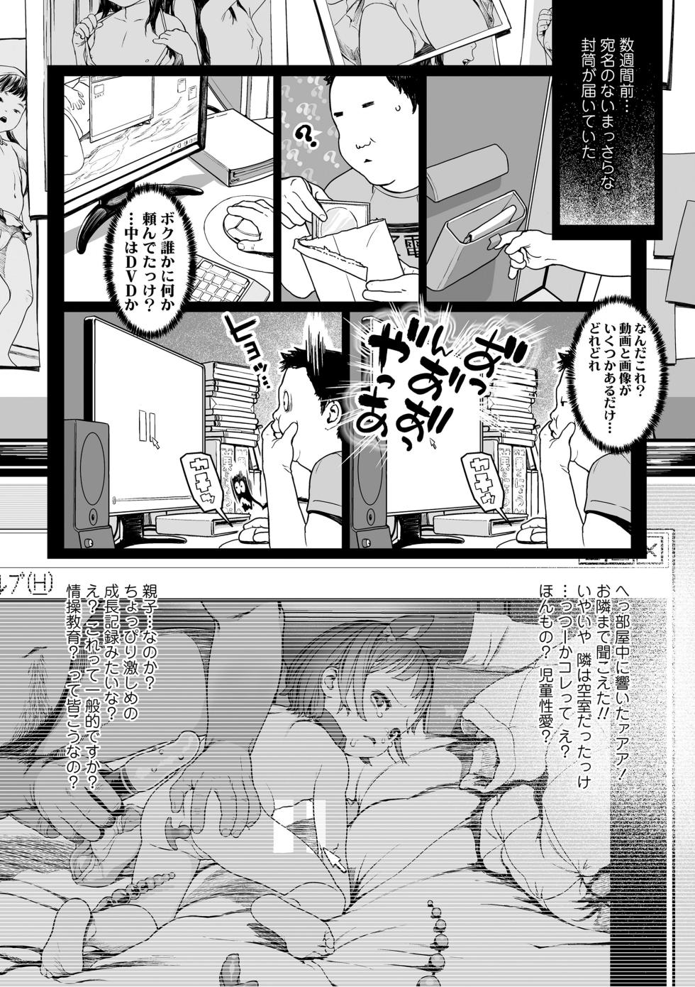 [Wada Wau] Hitoketakko Adorable [Digital] - Page 8
