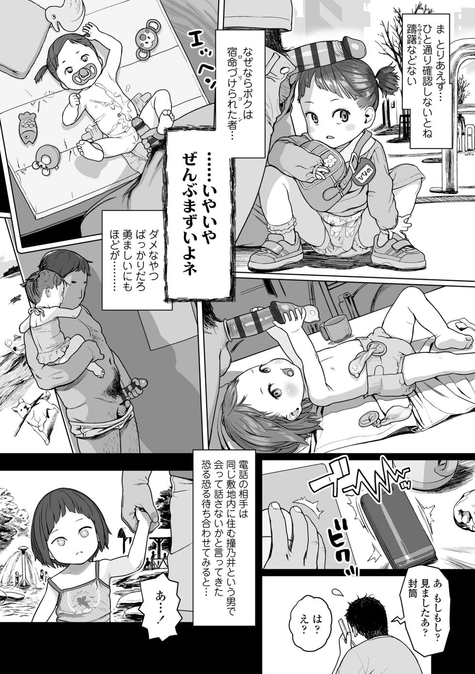 [Wada Wau] Hitoketakko Adorable [Digital] - Page 9