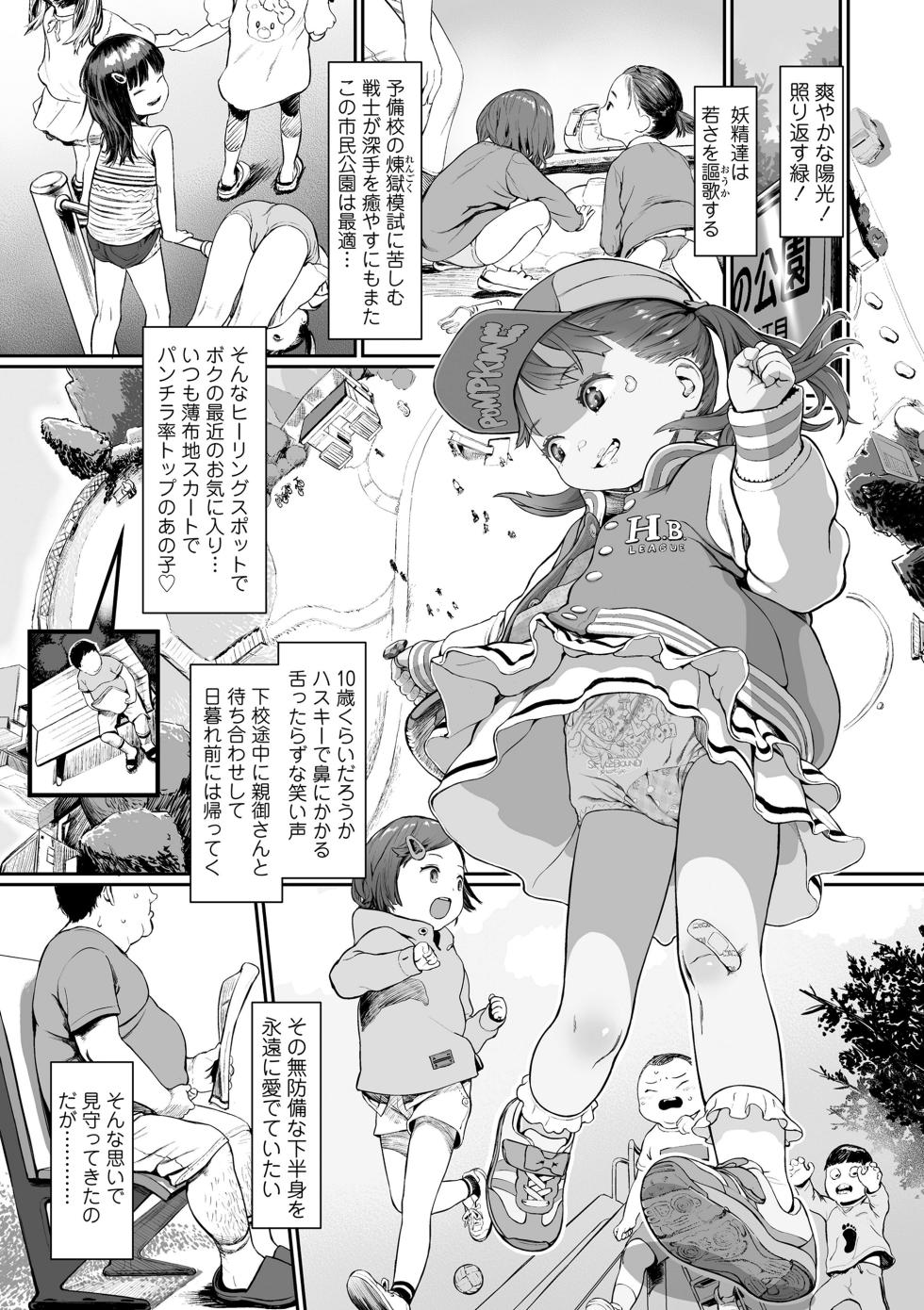 [Wada Wau] Hitoketakko Adorable [Digital] - Page 39