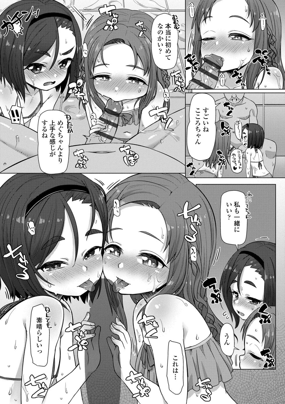 [Mamezou] Nukunuku Mini Holes [Digital] - Page 35
