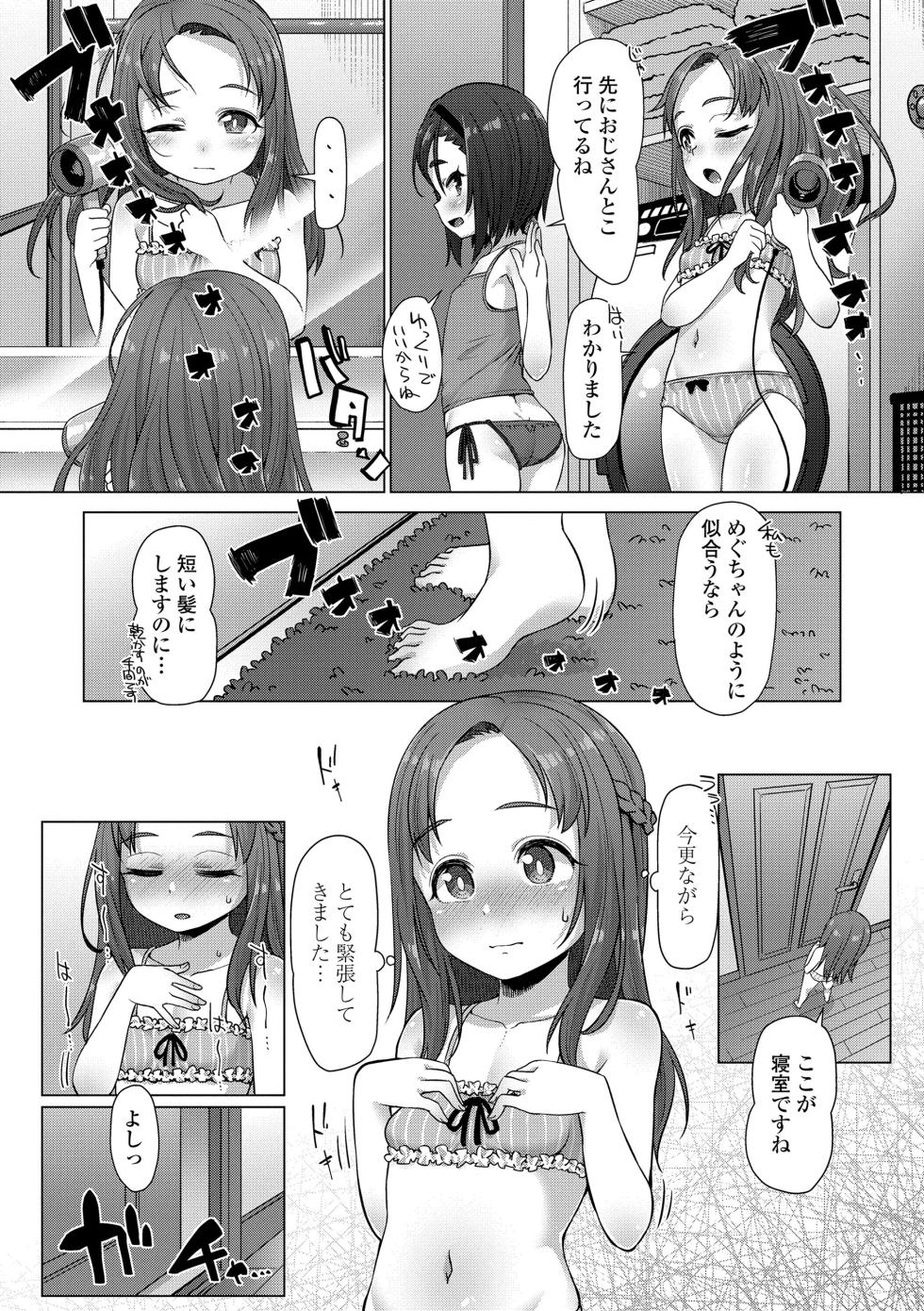 [Mamezou] Nukunuku Mini Holes [Digital] - Page 37