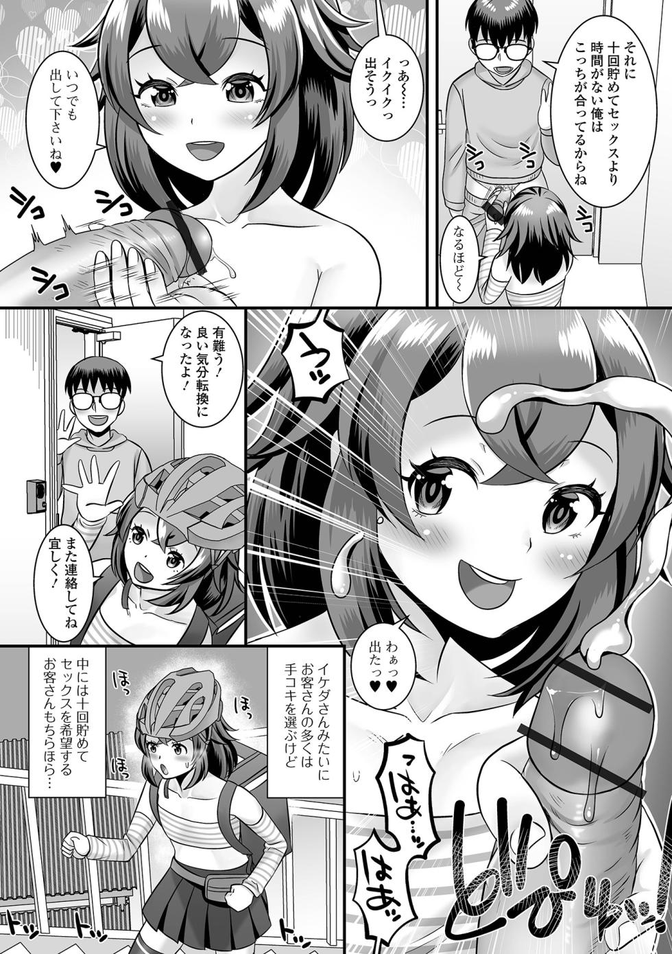 [Palco Nagashima] Miinna Otokonoko ni Nacchae! [Digital] - Page 8