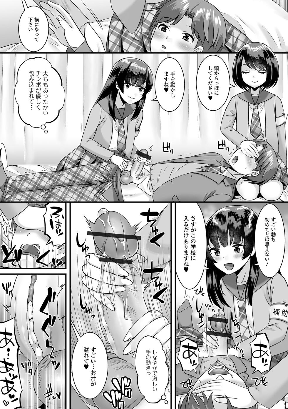[Palco Nagashima] Miinna Otokonoko ni Nacchae! [Digital] - Page 20