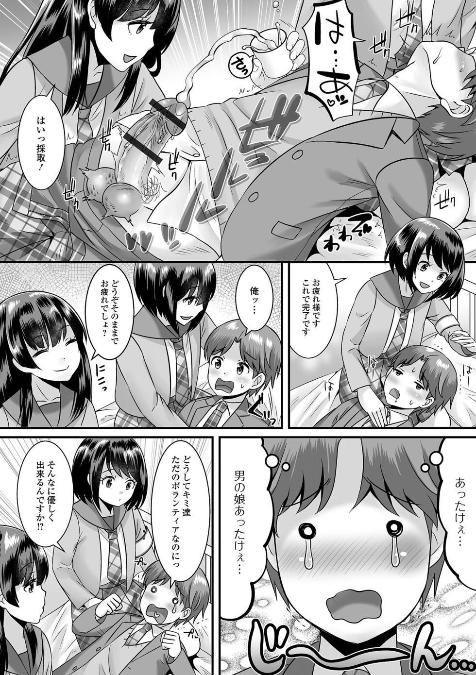 [Palco Nagashima] Miinna Otokonoko ni Nacchae! [Digital] - Page 21
