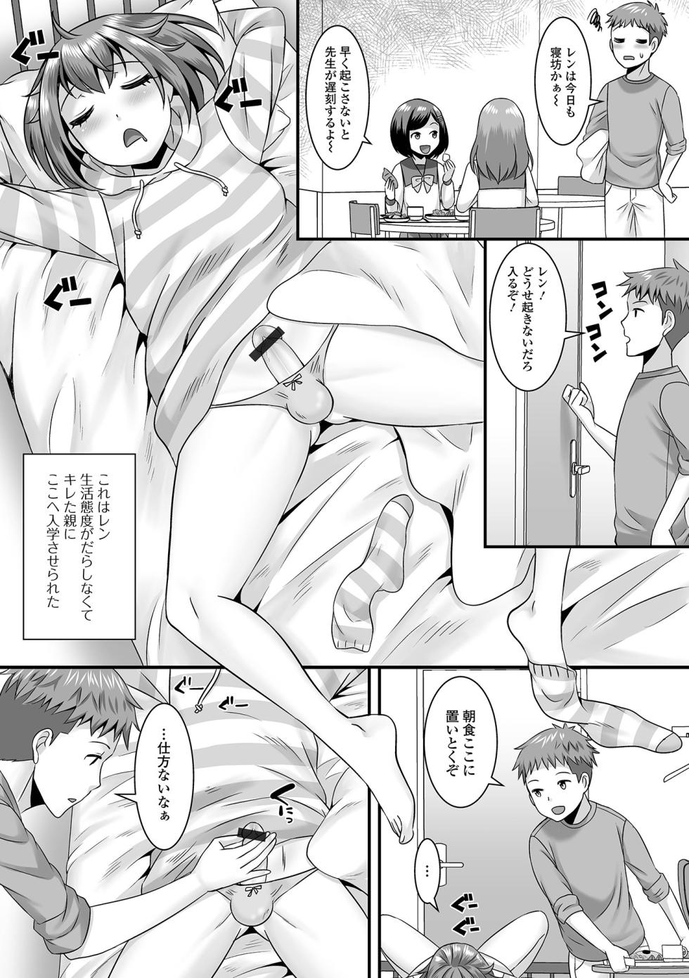 [Palco Nagashima] Miinna Otokonoko ni Nacchae! [Digital] - Page 38