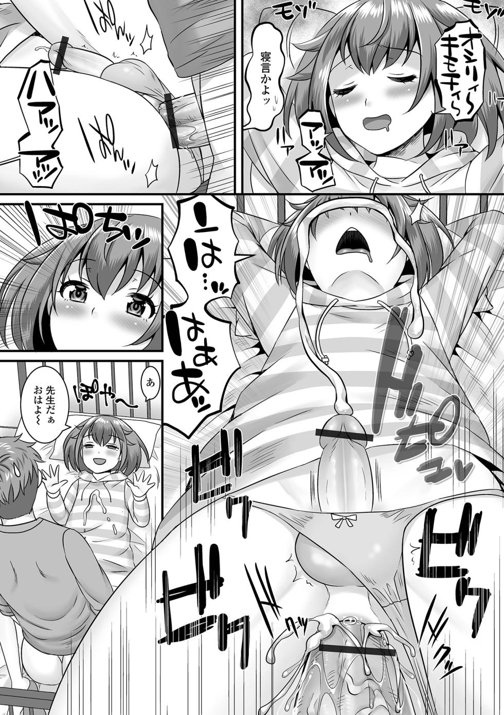 [Palco Nagashima] Miinna Otokonoko ni Nacchae! [Digital] - Page 40