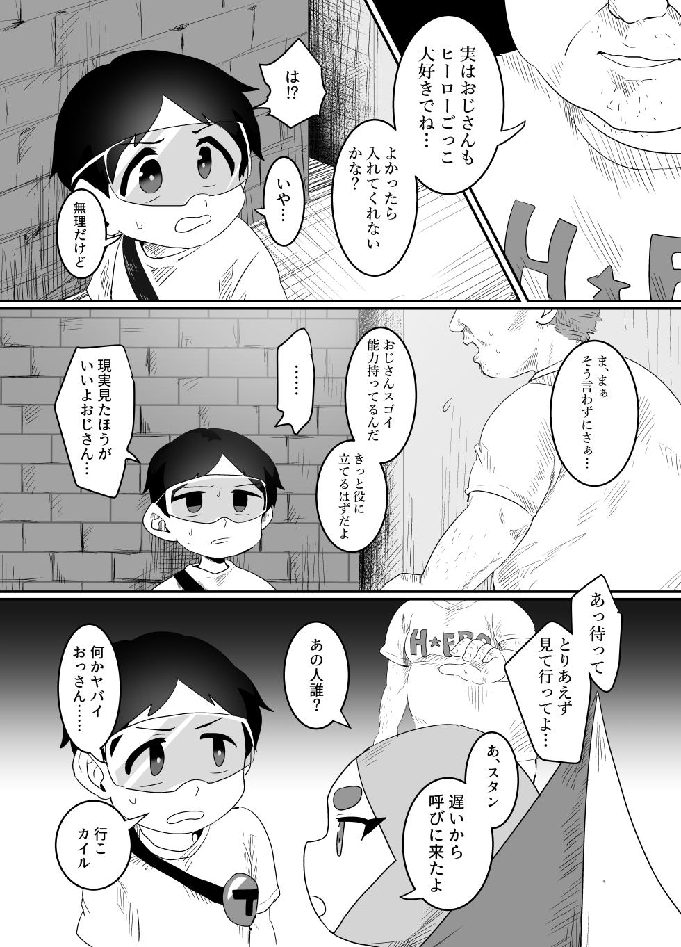 [HighDrug (Ryome Gantai)] TIME STOP (South Park) [Digital] - Page 3