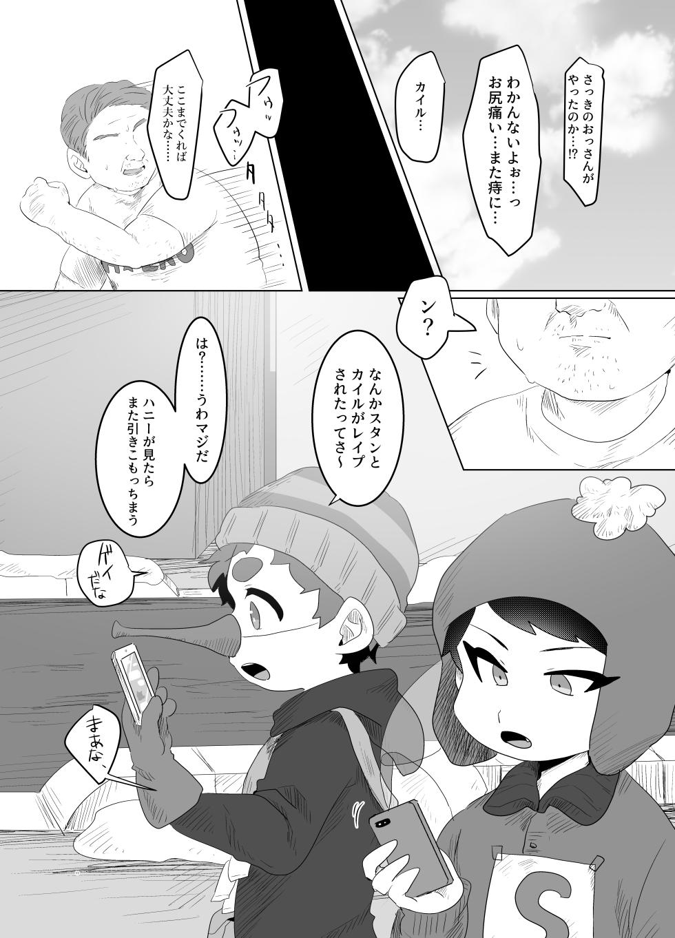 [HighDrug (Ryome Gantai)] TIME STOP (South Park) [Digital] - Page 10