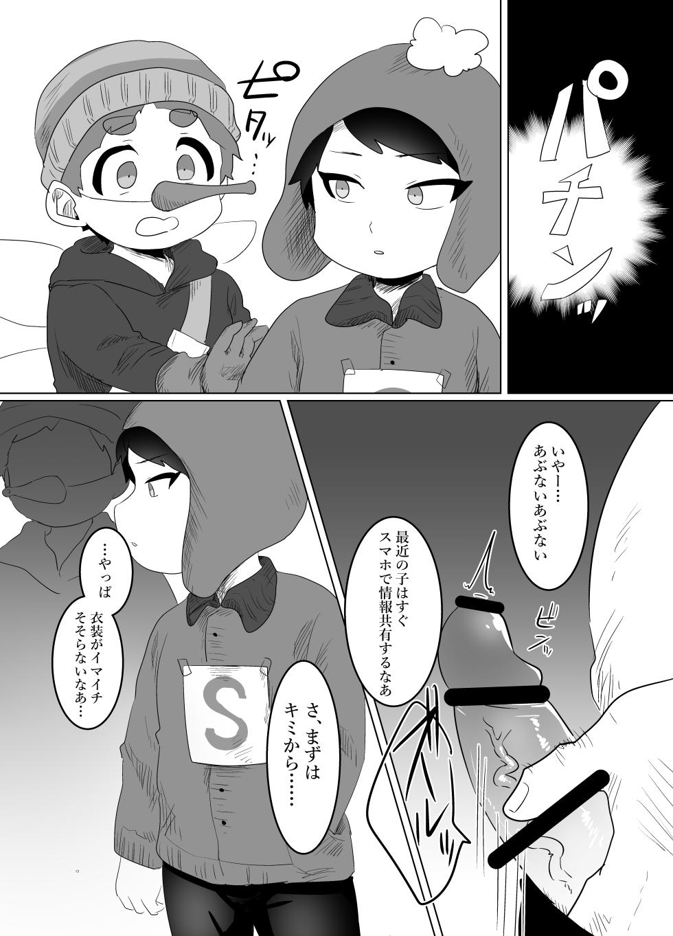 [HighDrug (Ryome Gantai)] TIME STOP (South Park) [Digital] - Page 12