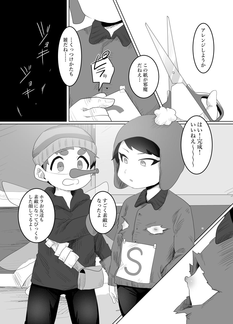 [HighDrug (Ryome Gantai)] TIME STOP (South Park) [Digital] - Page 13
