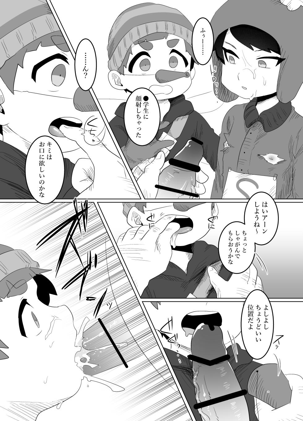 [HighDrug (Ryome Gantai)] TIME STOP (South Park) [Digital] - Page 15