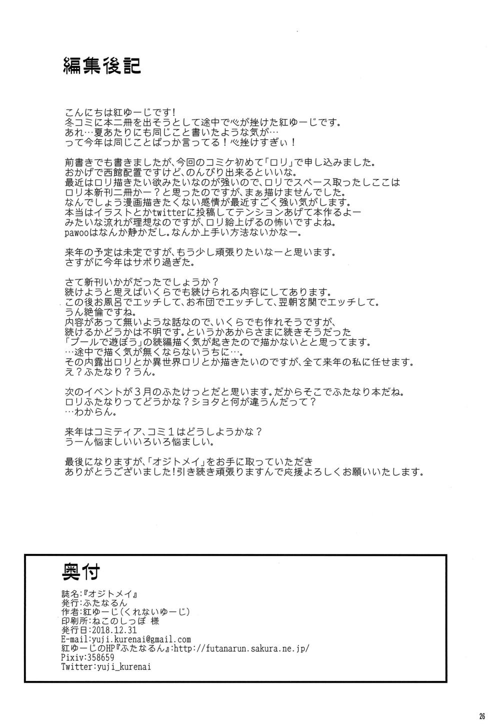 (C95) [Futanarun (Kurenai Yuuji)] Oji to Mei [English] [LIQUIDPANT] - Page 28