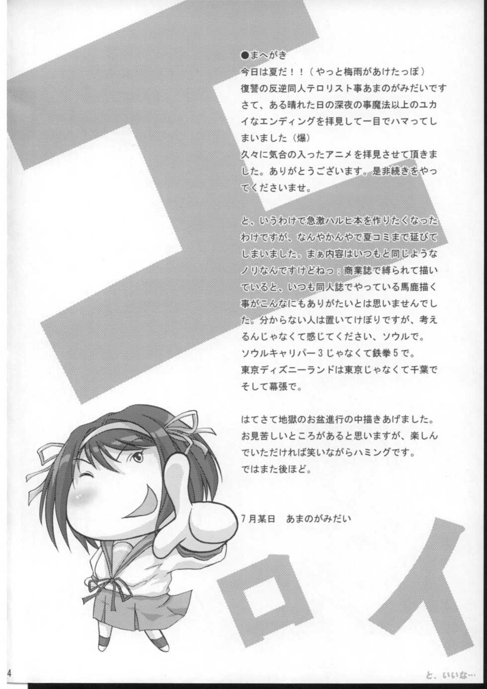 (C70) [D-heaven (Amanogami Dai)] Suzumiya Haruhi no iji (The Melancholy of Haruhi Suzumiya) - Page 3