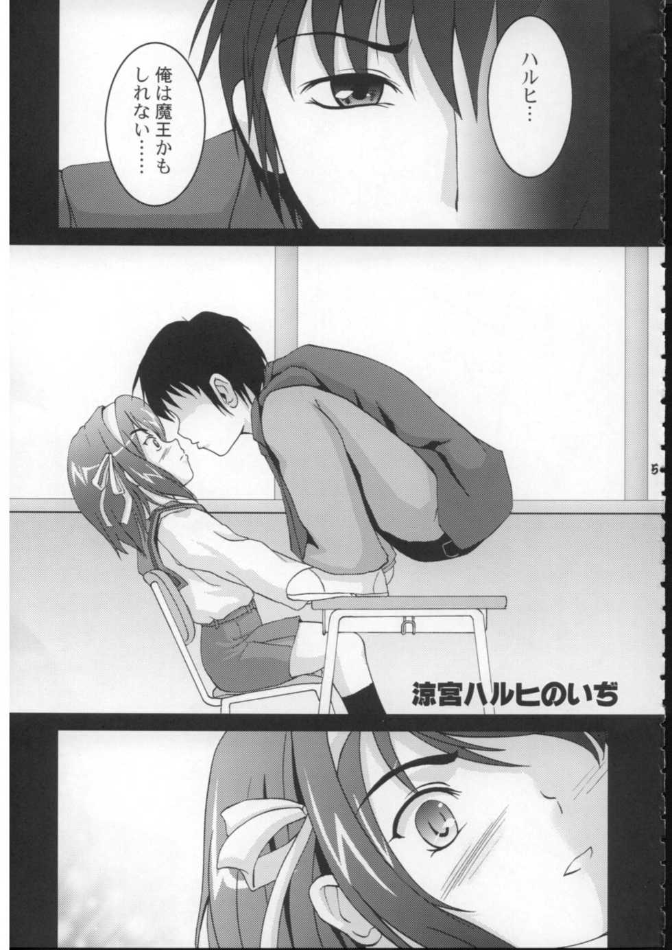 (C70) [D-heaven (Amanogami Dai)] Suzumiya Haruhi no iji (The Melancholy of Haruhi Suzumiya) - Page 4