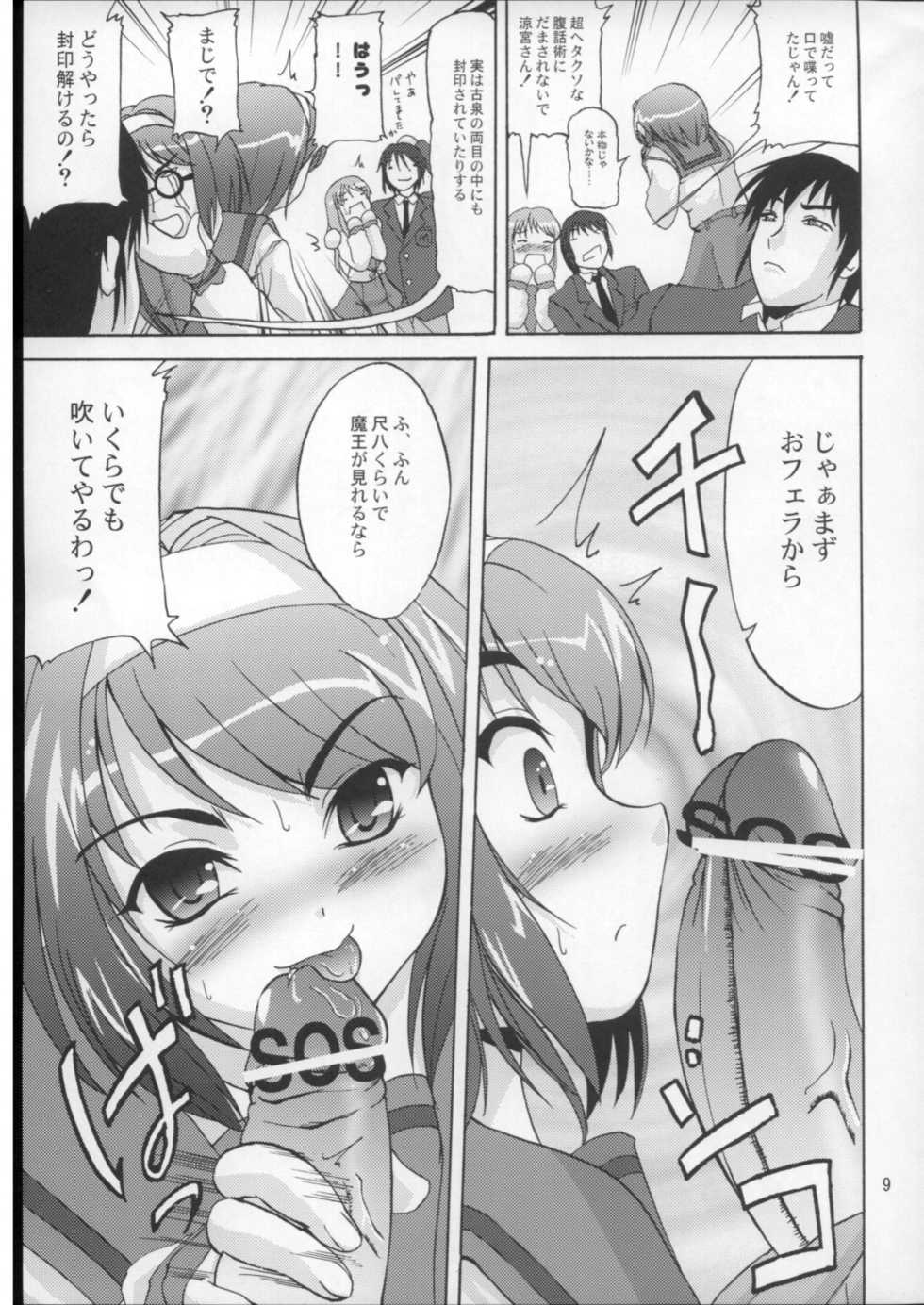 (C70) [D-heaven (Amanogami Dai)] Suzumiya Haruhi no iji (The Melancholy of Haruhi Suzumiya) - Page 8