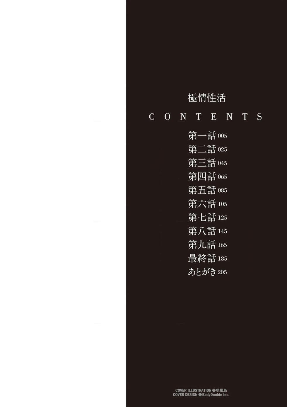 [Bai Asuka] Gokujou Seikatsu Ch. 1 "Risou to Genjitsu no Omotegawa" [Portuguese-BR] [Gill] [Digital] - Page 4