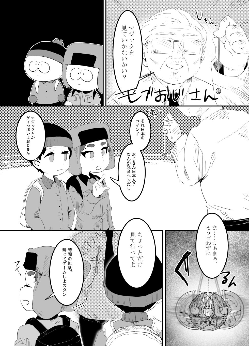 [HighDrug (Ryome Gantai)] Kyoufu! Kaerimichi no Saimin Oji-san (South Park) [Digital] - Page 3