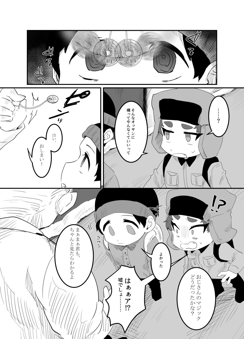 [HighDrug (Ryome Gantai)] Kyoufu! Kaerimichi no Saimin Oji-san (South Park) [Digital] - Page 4