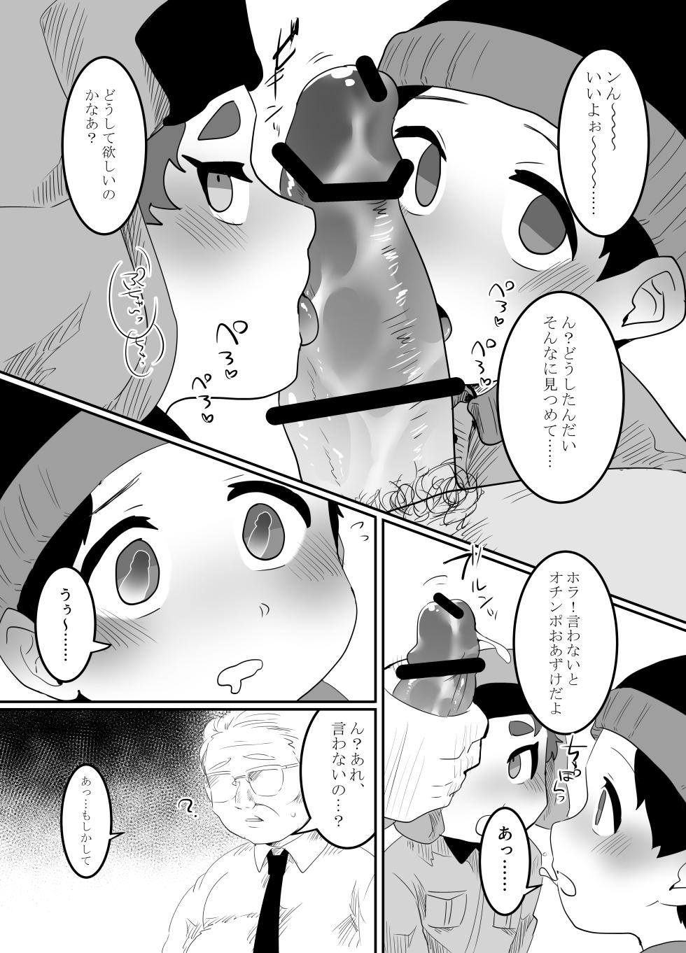 [HighDrug (Ryome Gantai)] Kyoufu! Kaerimichi no Saimin Oji-san (South Park) [Digital] - Page 8