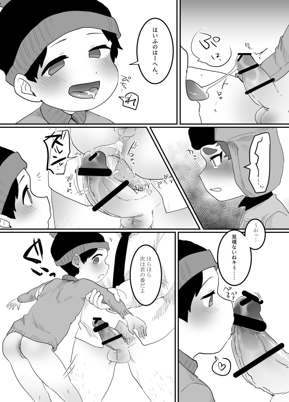 [HighDrug (Ryome Gantai)] Kyoufu! Kaerimichi no Saimin Oji-san (South Park) [Digital] - Page 18
