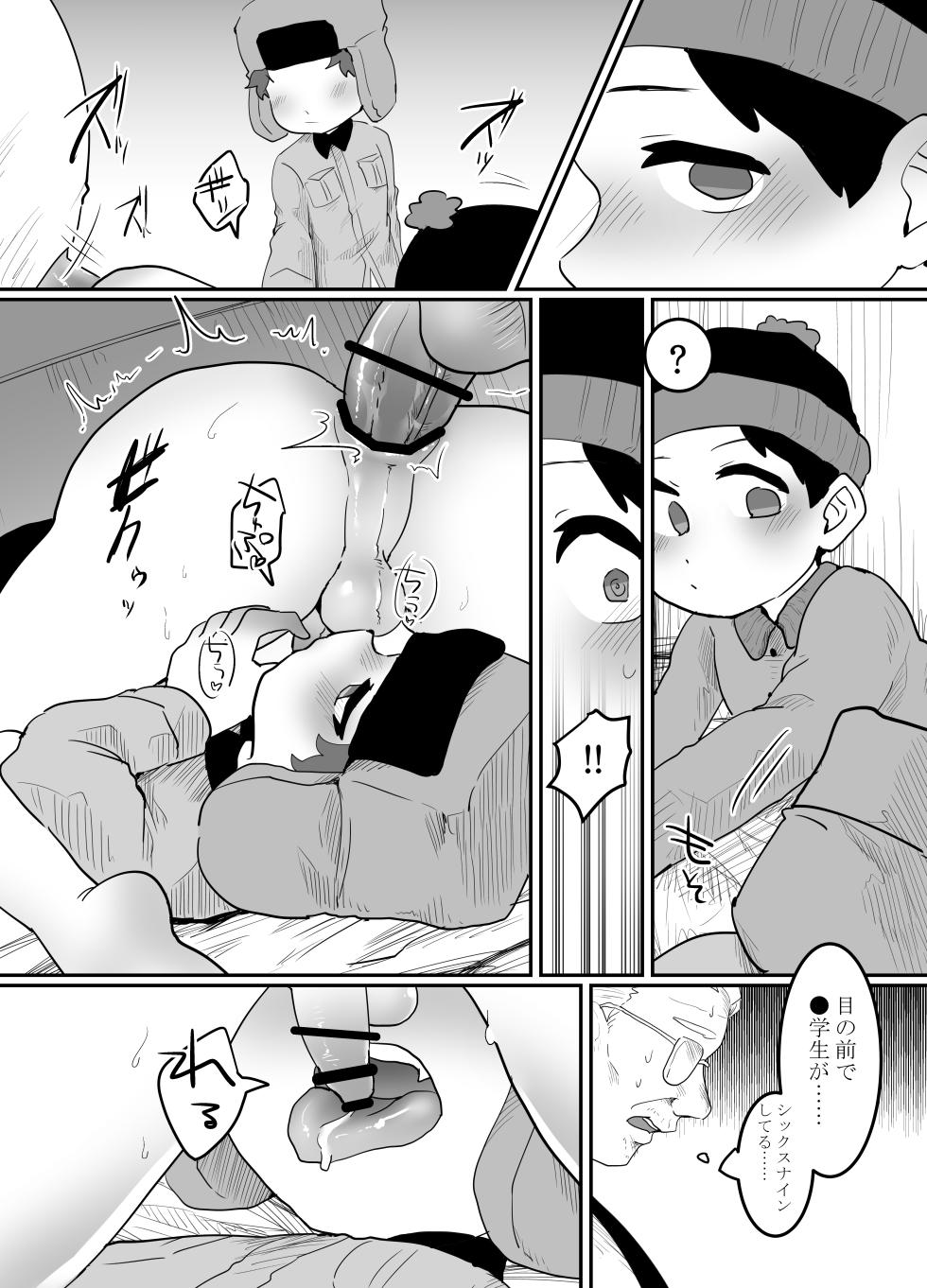 [HighDrug (Ryome Gantai)] Kyoufu! Kaerimichi no Saimin Oji-san (South Park) [Digital] - Page 22