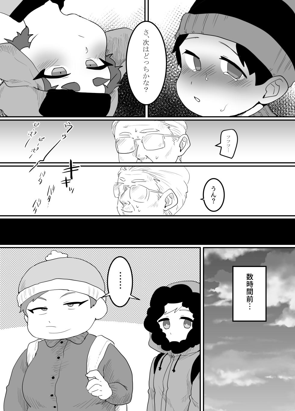 [HighDrug (Ryome Gantai)] Kyoufu! Kaerimichi no Saimin Oji-san (South Park) [Digital] - Page 25