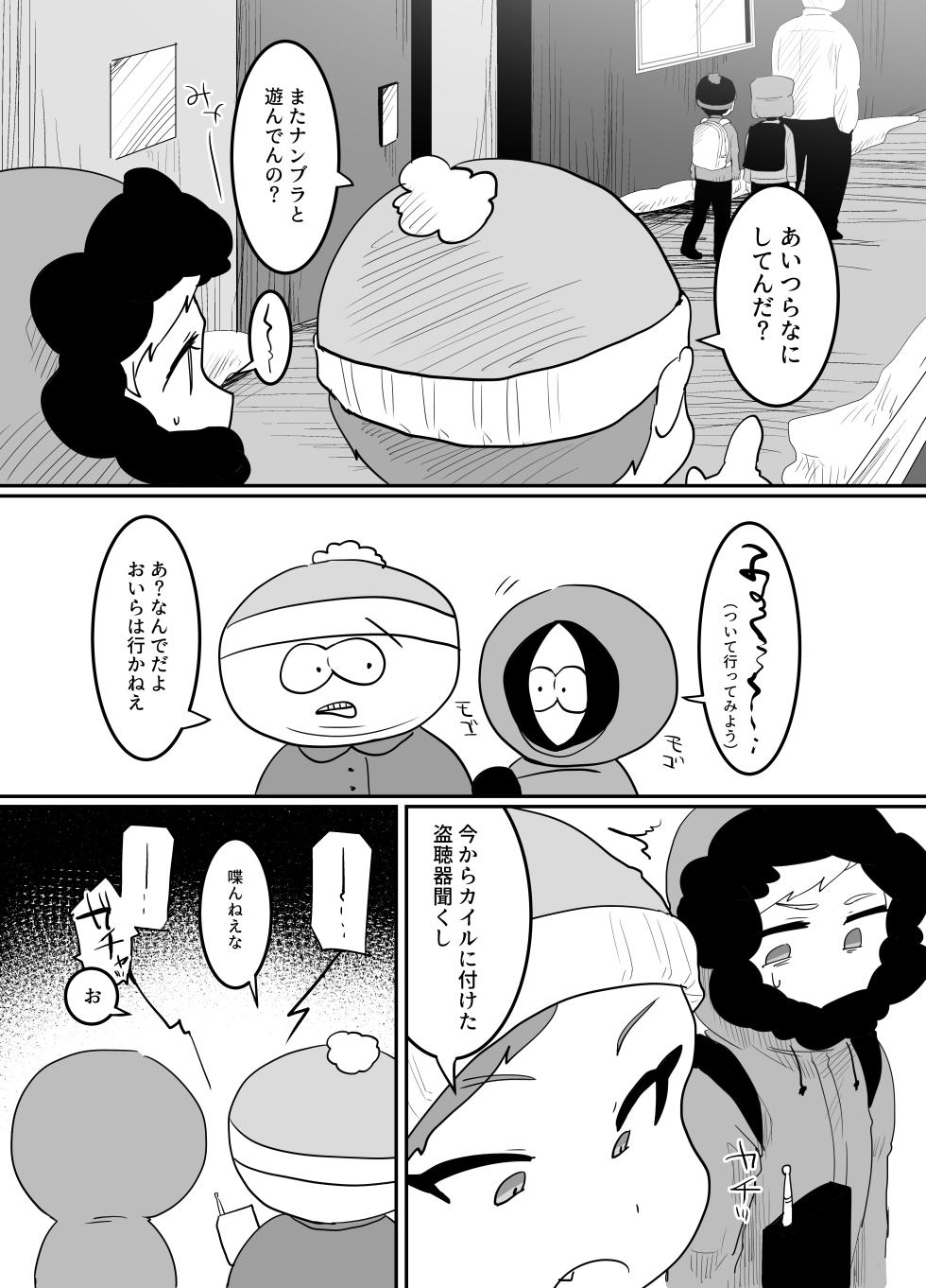 [HighDrug (Ryome Gantai)] Kyoufu! Kaerimichi no Saimin Oji-san (South Park) [Digital] - Page 26