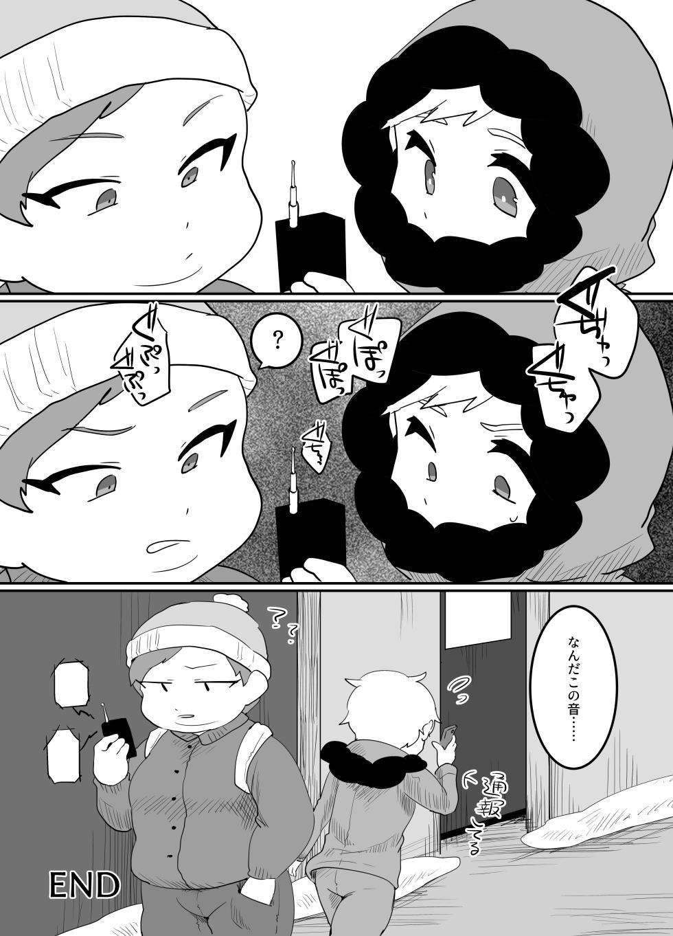 [HighDrug (Ryome Gantai)] Kyoufu! Kaerimichi no Saimin Oji-san (South Park) [Digital] - Page 27