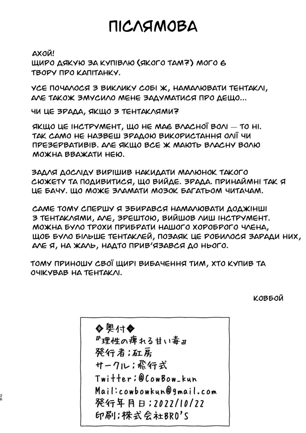 [Hikoushiki (CowBow)] Risei no Shibireru Amai Doku | Солодке заціпеніння мозку (Houshou Marine) [Ukrainian] [MakDesu] [Digital] - Page 26