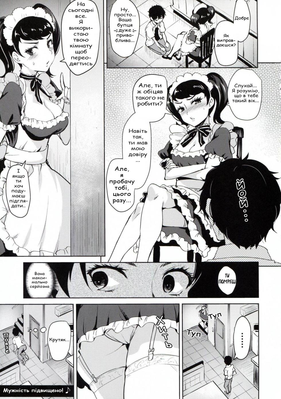 (C94) [Wareme (Coupe)] Kawakami no Mae de wa Sessei Dekinai Setsu | Теорія про те, що ви не можете себе контролювати перед Кавакамі (Persona 5) [Ukrainian] [NotAtomBot] - Page 4
