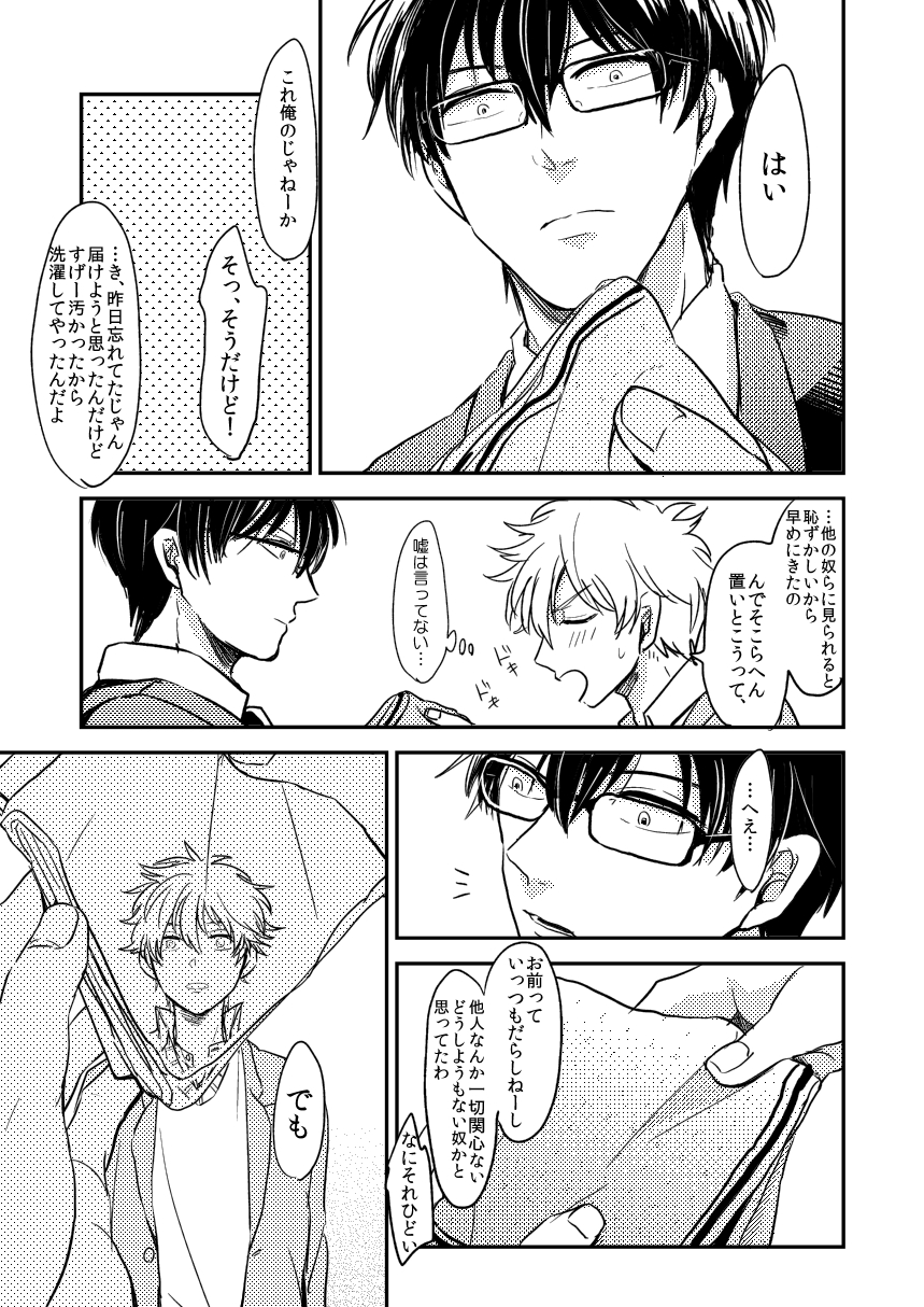 [nanakan (Chicken Tamago)] Marking Inu no Shitsuke Kata (Gintama) [Digital] - Page 14