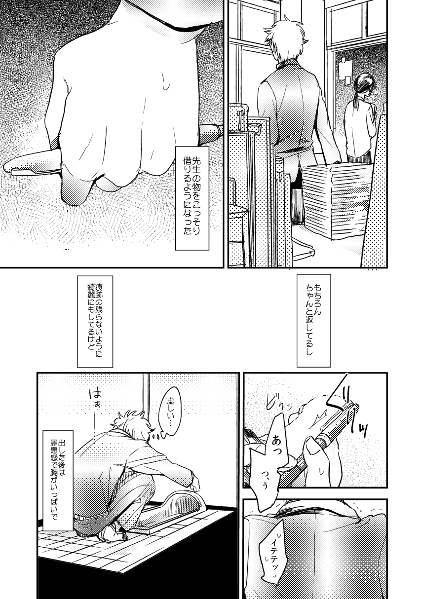 [nanakan (Chicken Tamago)] Marking Inu no Shitsuke Kata (Gintama) [Digital] - Page 20