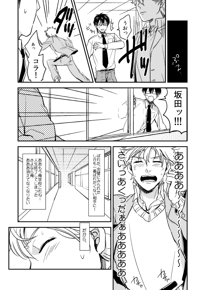 [nanakan (Chicken Tamago)] Marking Inu no Shitsuke Kata (Gintama) [Digital] - Page 30